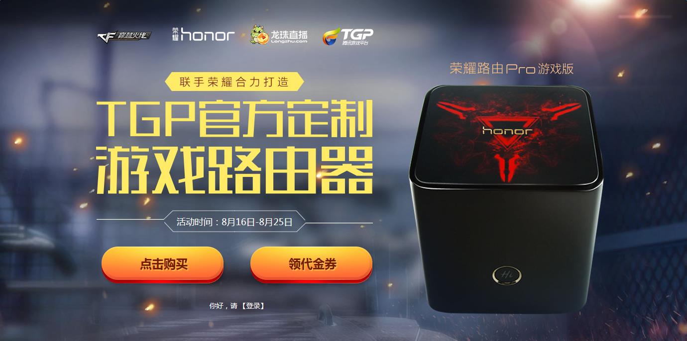 《cf》TGP官方制定游戲路由器活動