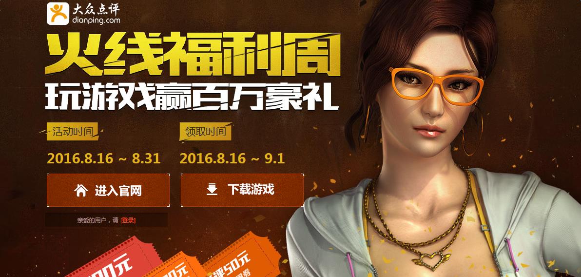 《cf》火線福利周 玩游戲贏百萬(wàn)豪禮