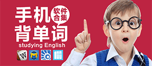 安卓背单词软件