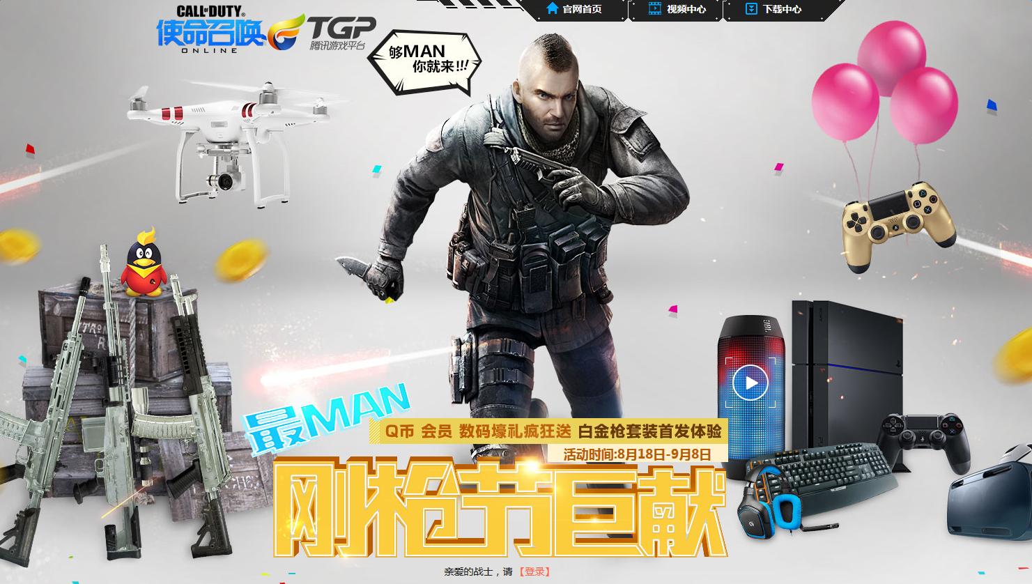 《使命召喚OL》鋼槍節巨獻 注冊就送15Q幣