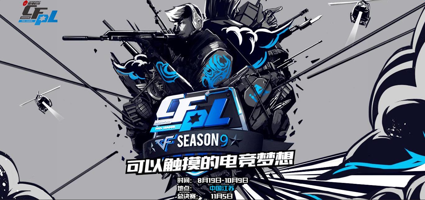 CFPLS9職業(yè)聯(lián)賽 觀賽抽獎活動