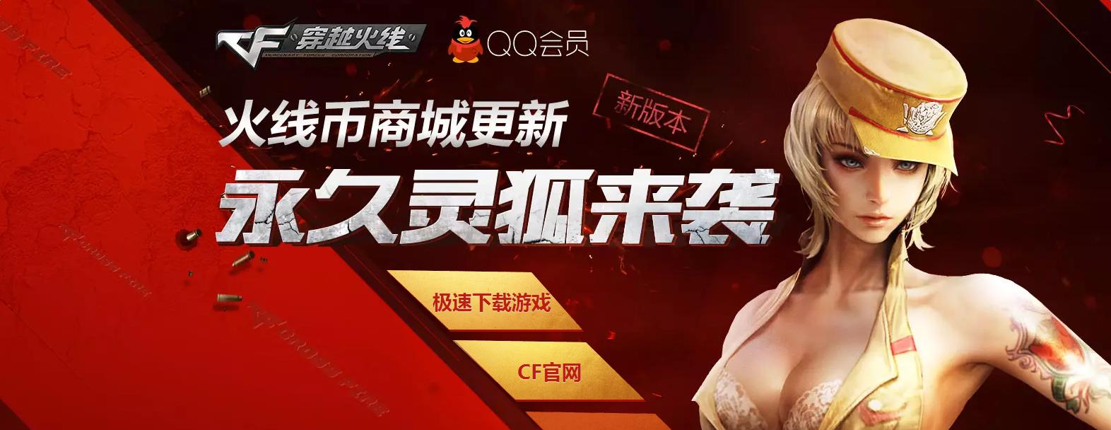 《cf》8月新版本預約活動 抽取心動大禮