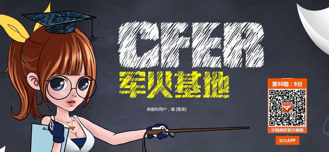 2016《cf》9月軍火基地 開學簽到