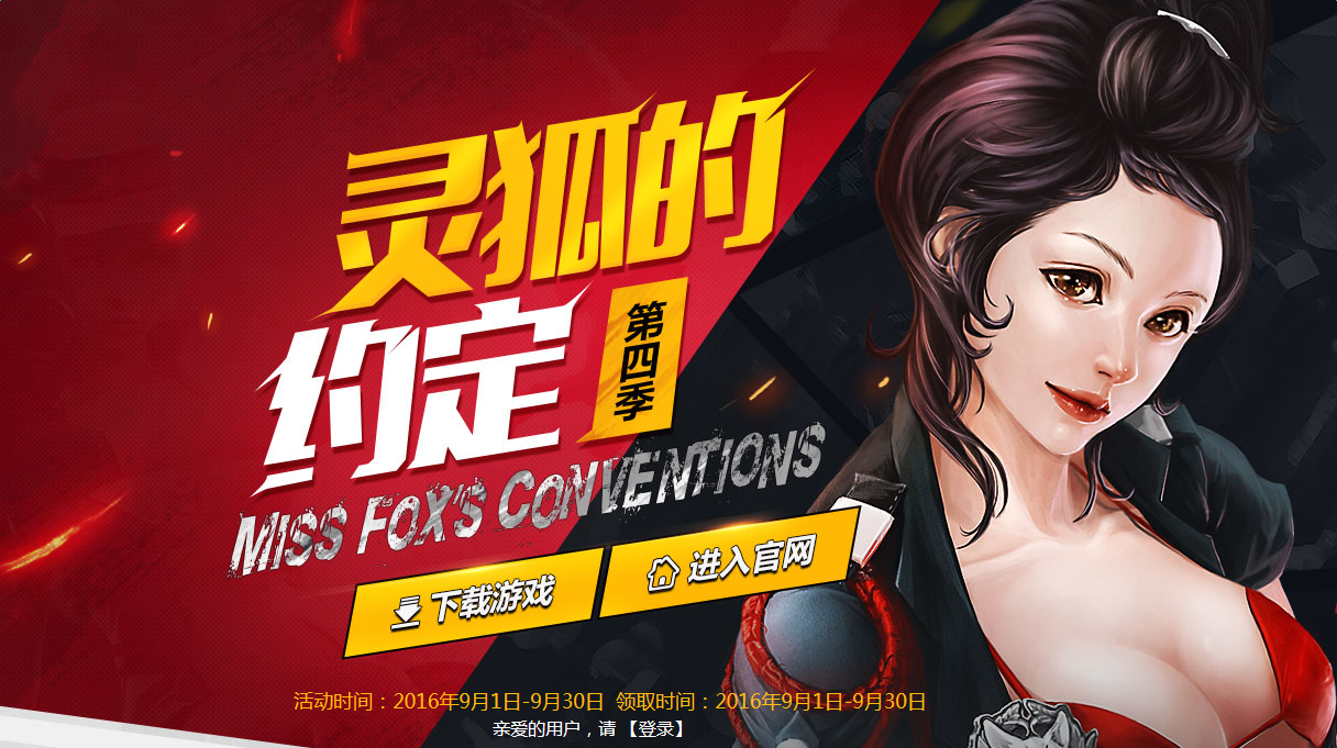 《CF》靈狐的約定第四季 領(lǐng)9月專屬獎(jiǎng)勵(lì)