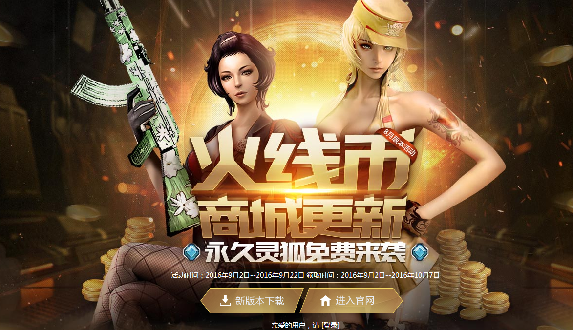 《cf》火線幣商城更新 新道具免費(fèi)領(lǐng)