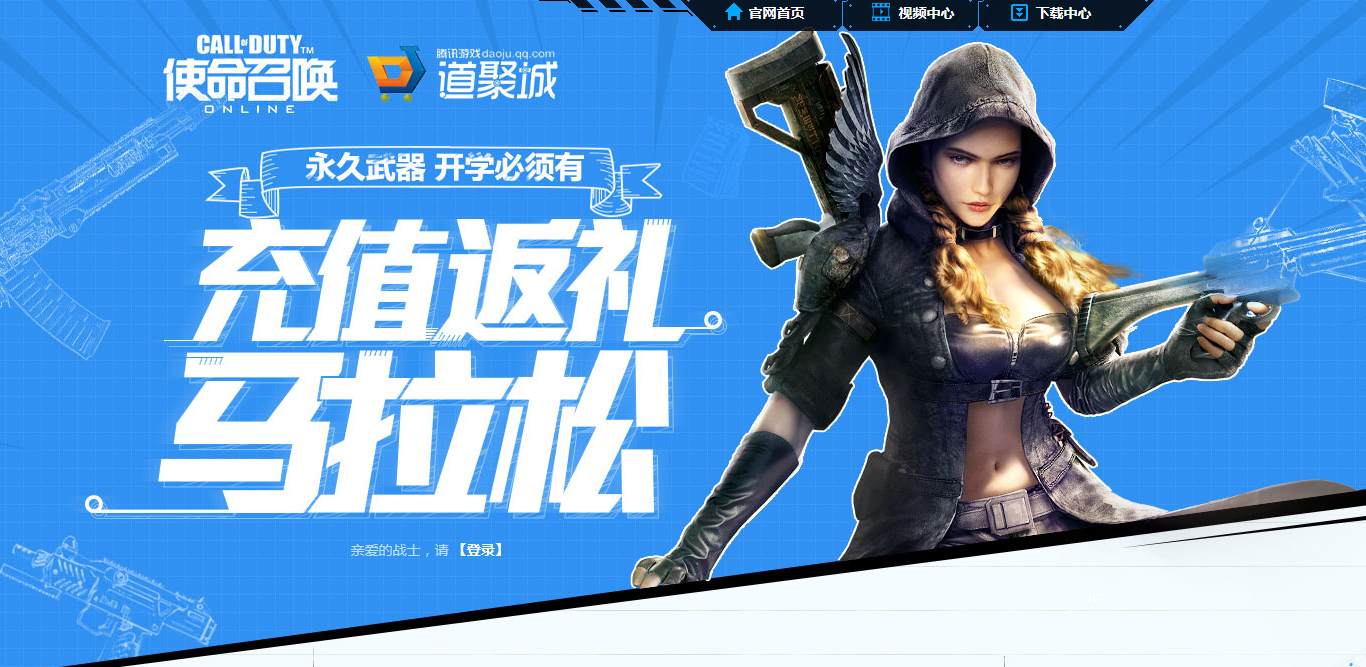 《使命召喚OL》9月充值返禮 充值領道具