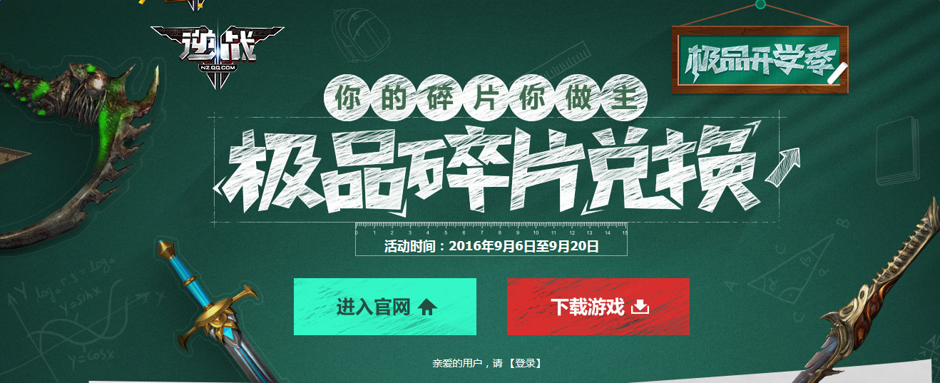 《逆戰》極品碎片兌換活動 極品碎片兌換神器