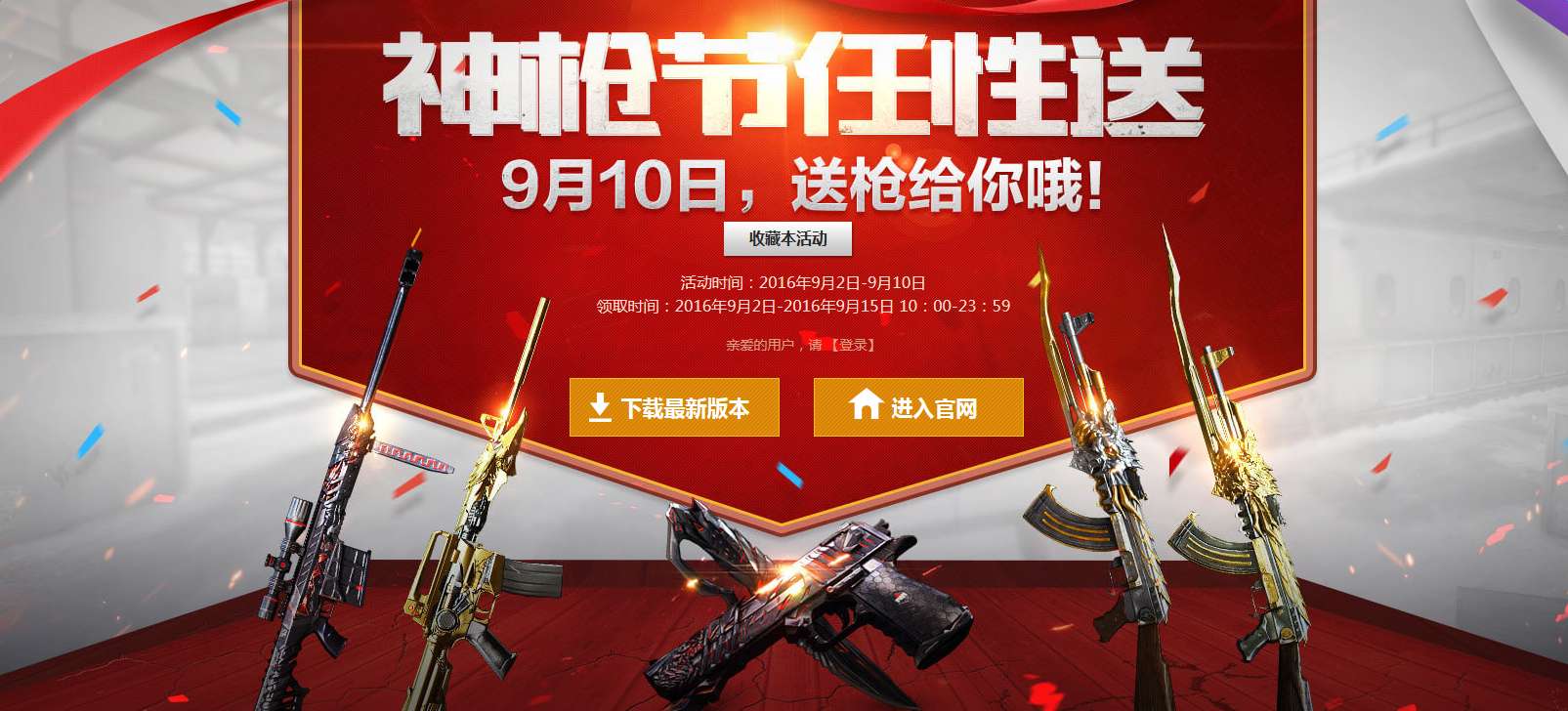 《cf》神槍節(jié)任意送 各特權(quán)平臺網(wǎng)址匯總