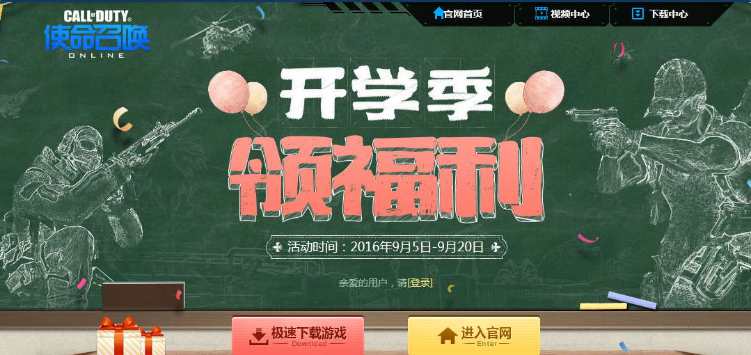 《使命召喚OL》開學季領福利 領神秘大獎