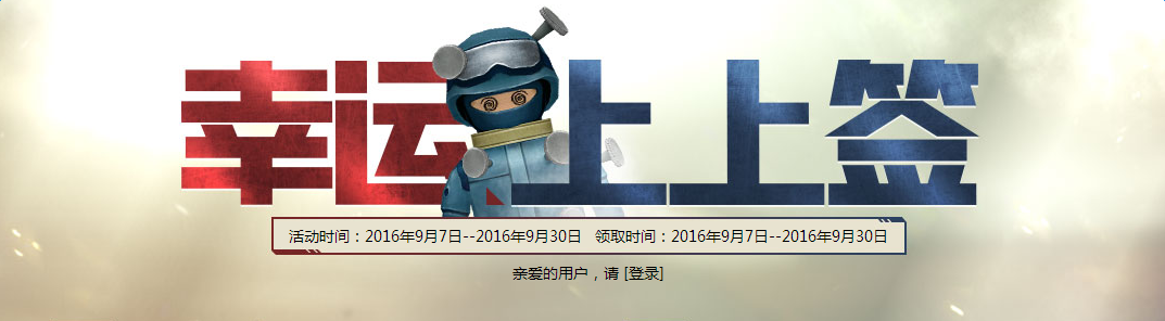 《Cf》9月幸運(yùn)上上簽活動 你的幸運(yùn)只屬于你
