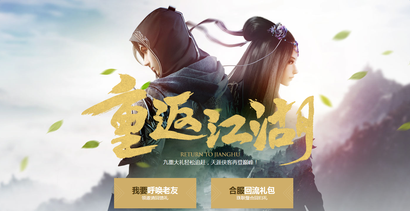 《天涯明月刀》重返江湖 百萬修為寵物任你選