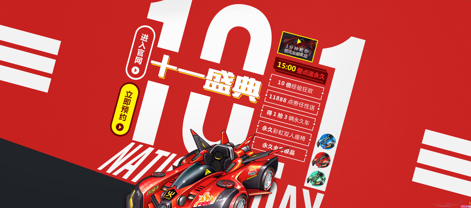 《QQ飛車》十一盛典活動內(nèi)容及獎勵介紹