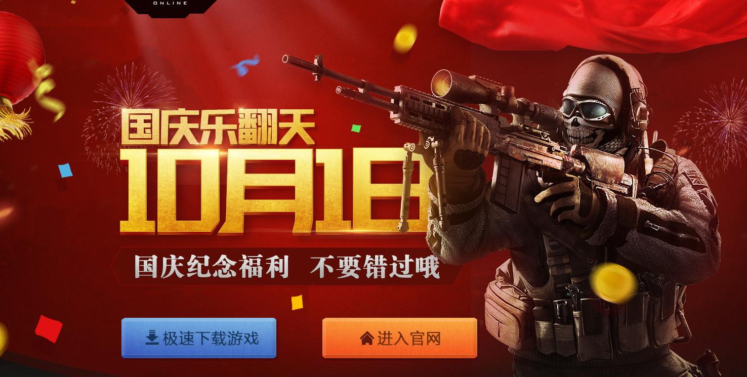 《使命召喚OL》10月1日在線福利 領永久稱號、徽章