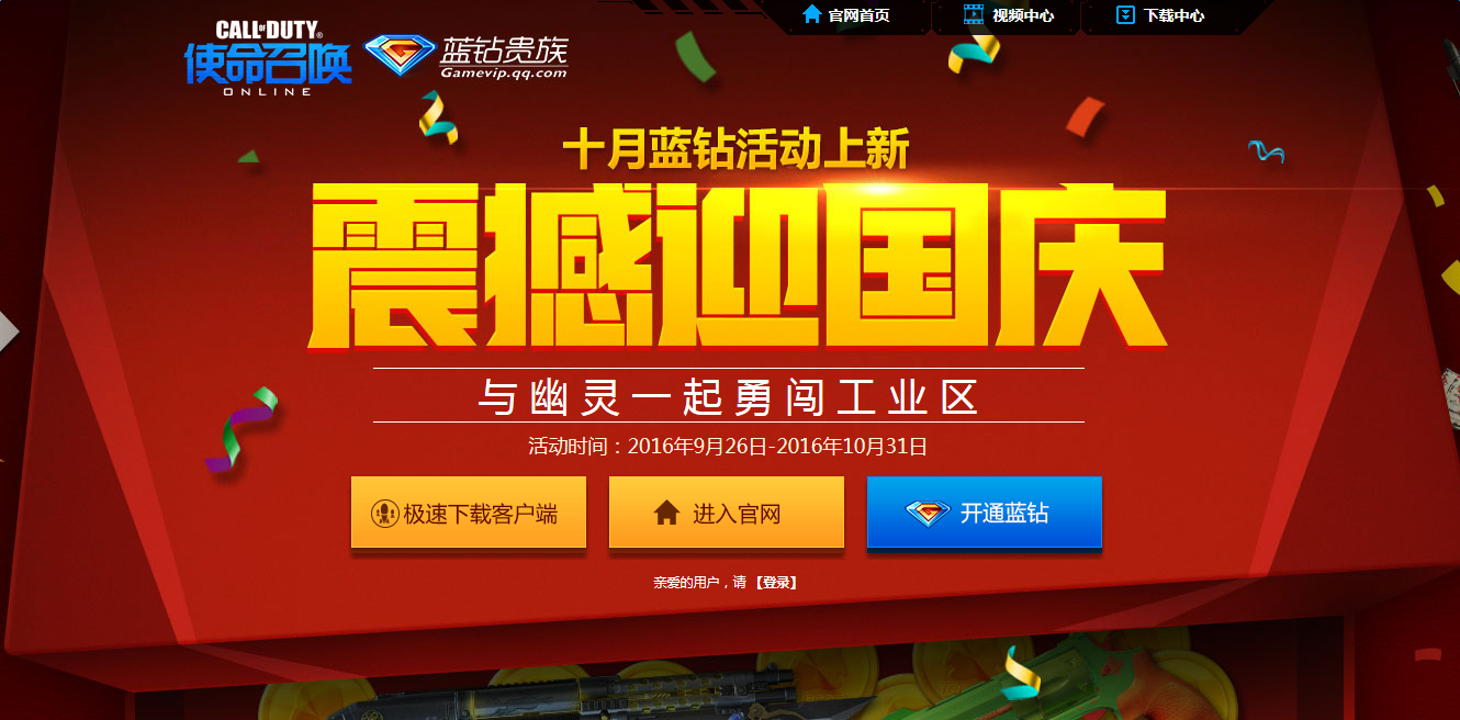 《使命召喚OL》震撼迎國慶 注冊領10Q幣