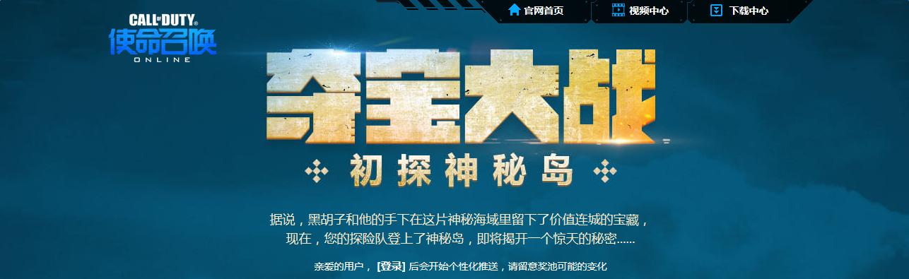 《使命召喚OL》奪寶大戰初探神秘島 必得永久