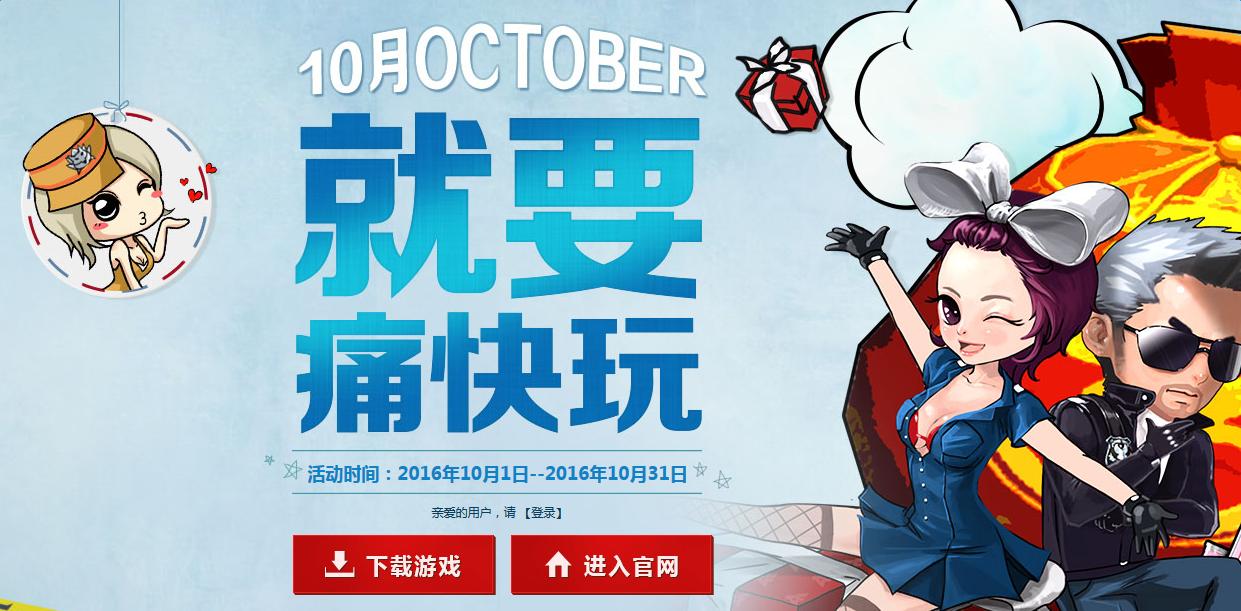 《cf》10月周末痛快玩活動 領(lǐng)C4工具鉗