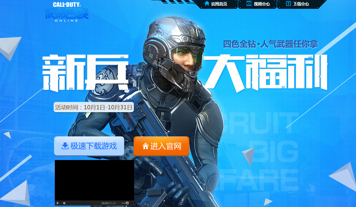 《使命召喚OL》10月新兵大福利 領(lǐng)特別定制武器