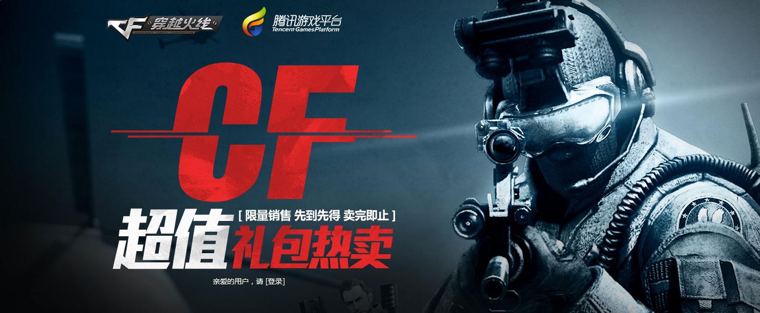 《CF》10月tgp超值禮包活動 20元買爆破禮包