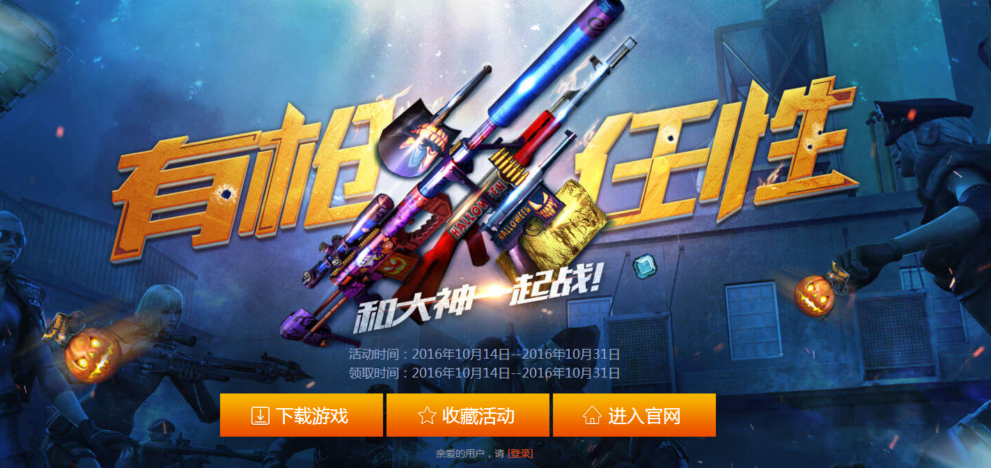 《cf》有槍任性活動 各特權網址已更新