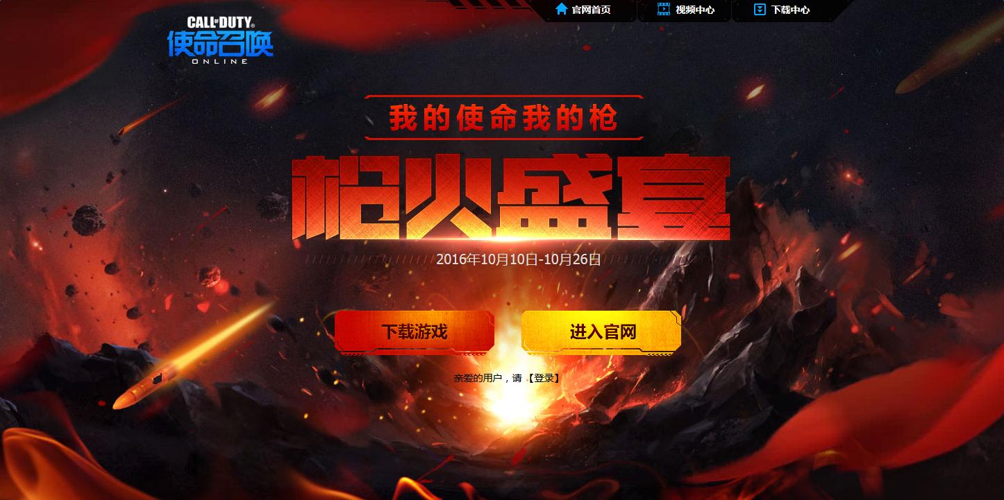 《使命召喚OL》槍火盛宴 在線30分鐘領如意金箍棒