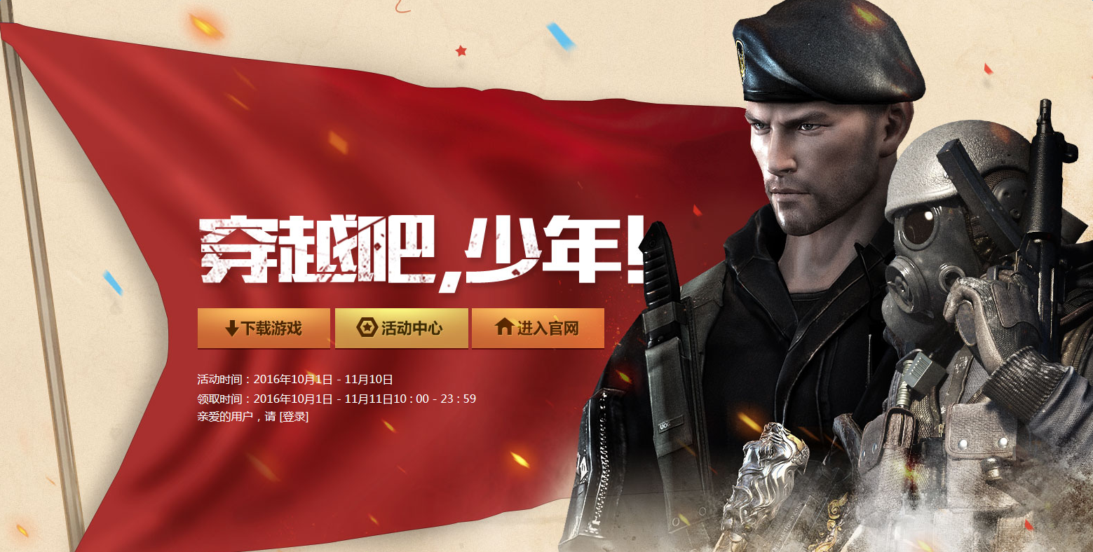 《cf》穿越吧少年活動匯總 領(lǐng)7件套