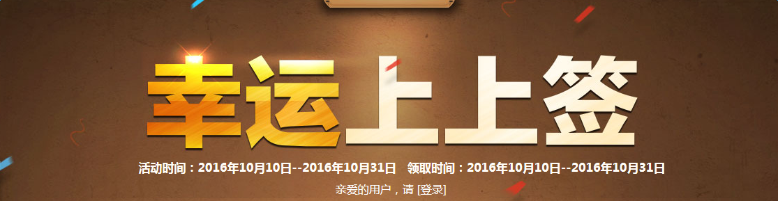 《cf》10月幸運上上簽 幸運玩家即刻成為CFVIP