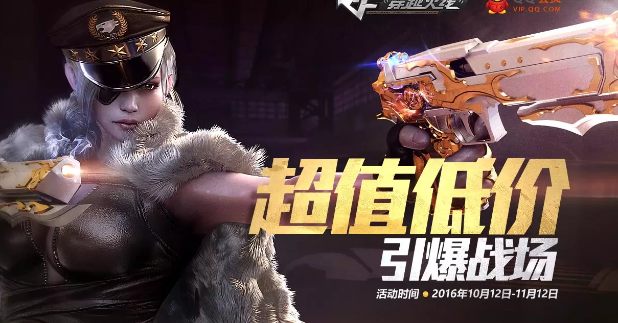 CF10月超值低價引爆戰場 30元買爆破生化套裝