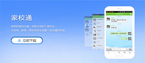 安卓手機家校互動軟件