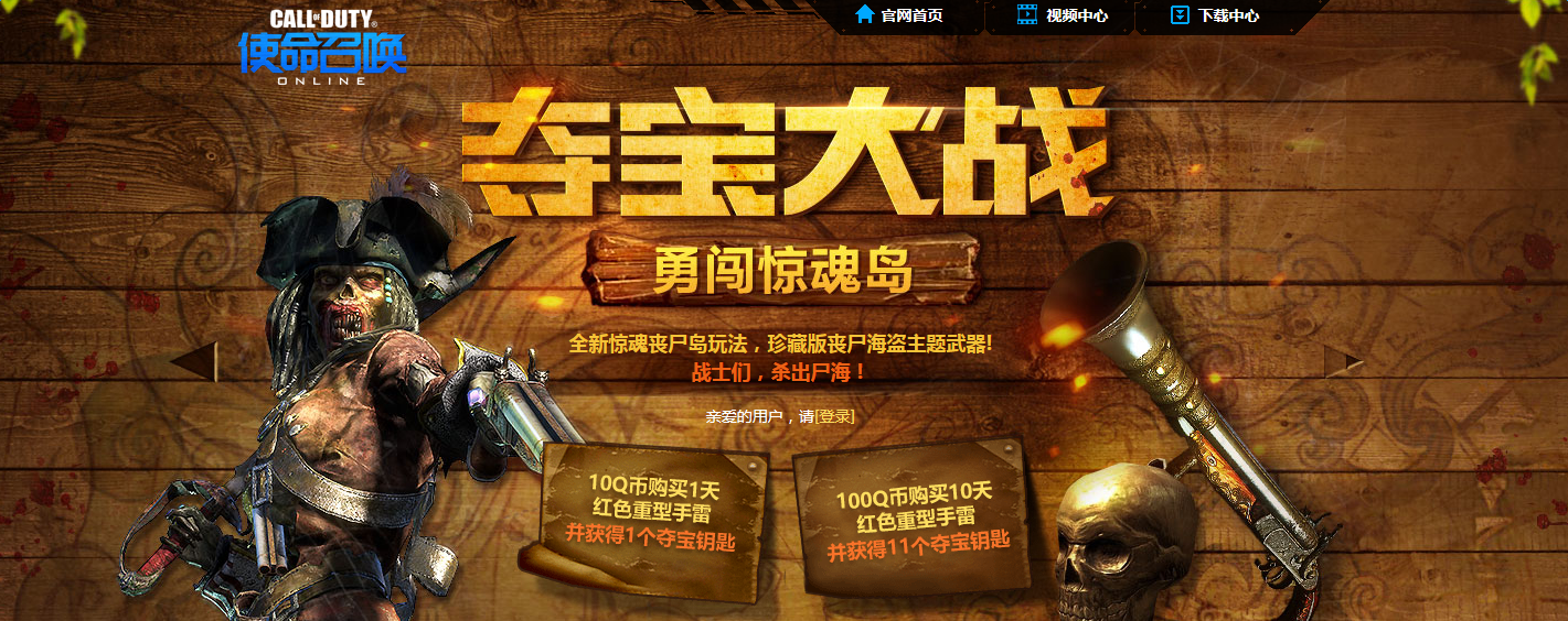 《使命召喚OL》奪寶大戰(zhàn)勇闖驚魂島 10元必中永久