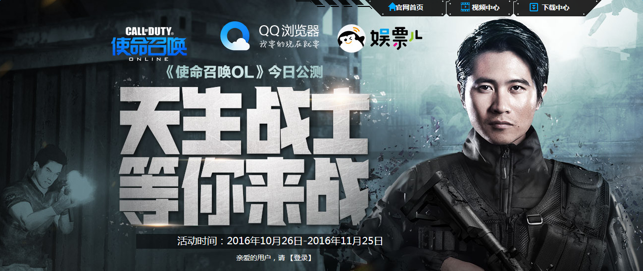 《使命召喚OL》天生戰士等你來戰 極品道具免費領