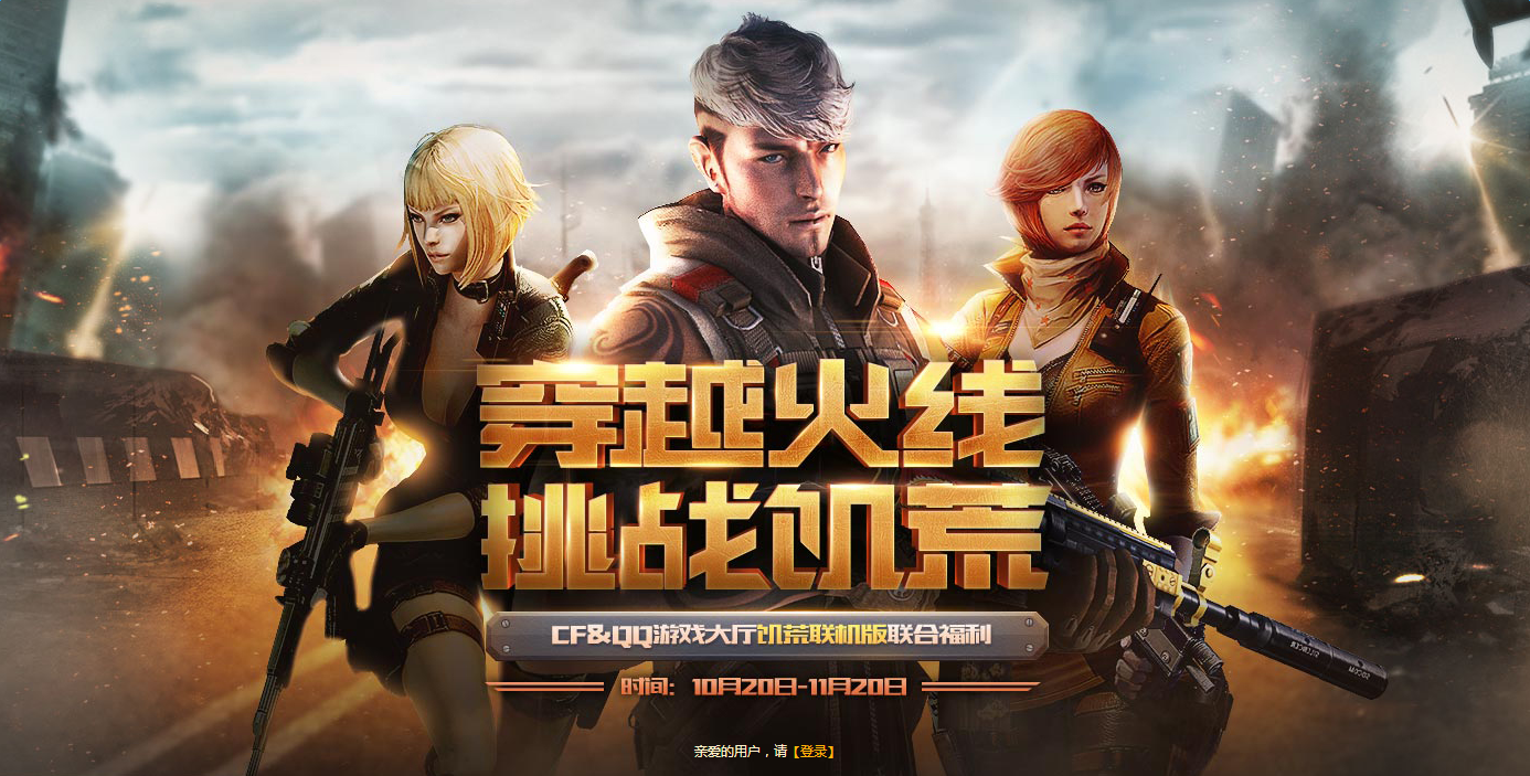 《穿越火線》挑戰(zhàn)饑荒 領(lǐng)取超級大禮包