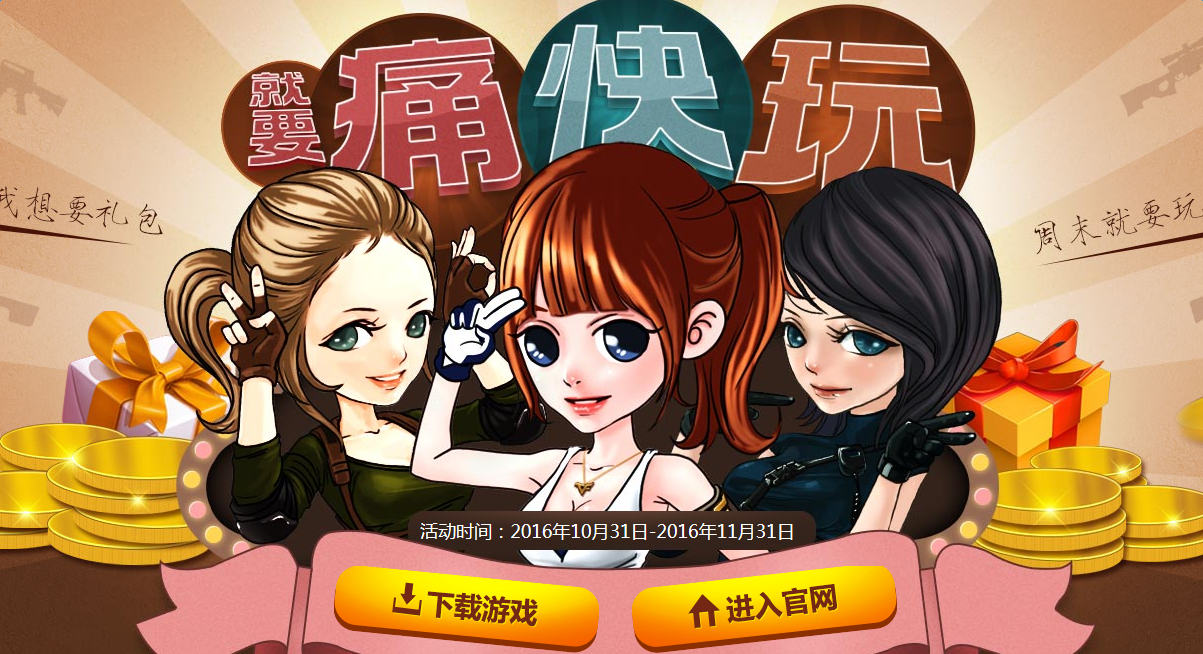 《cf》11月周末痛快玩 11倍經驗來襲