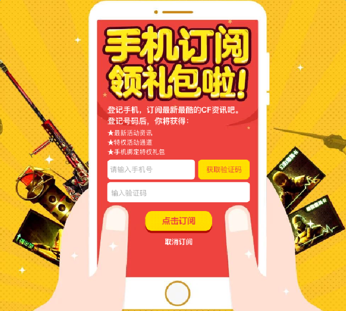 《cf》手機訂閱領禮包 訂閱即領高爆手雷