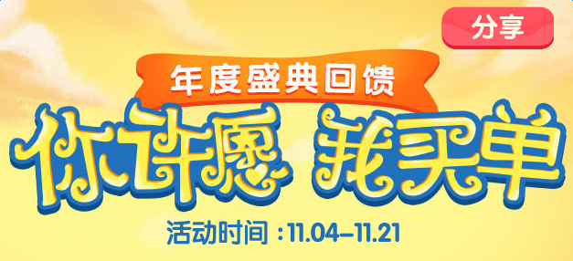 《QQ飛車》你許愿我買單 許愿獲得初音天使