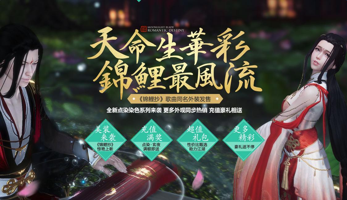 《天涯明月刀》充值好禮大放送 累計充值領道具