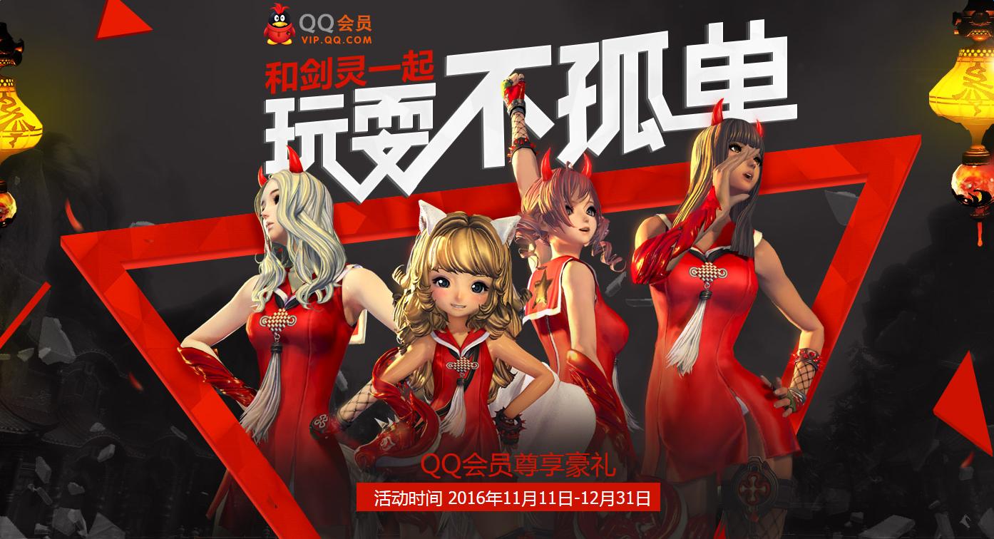 和《劍靈》一起玩耍 邀請好友抽大獎