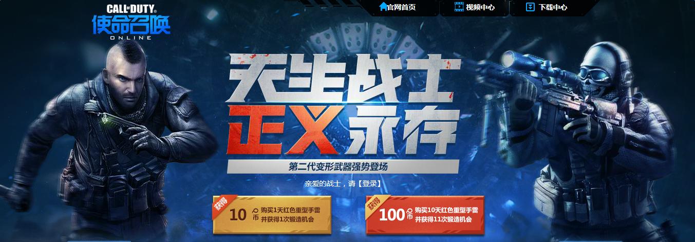 《使命召喚OL》天生戰士正義永存 第二代神器鍛造