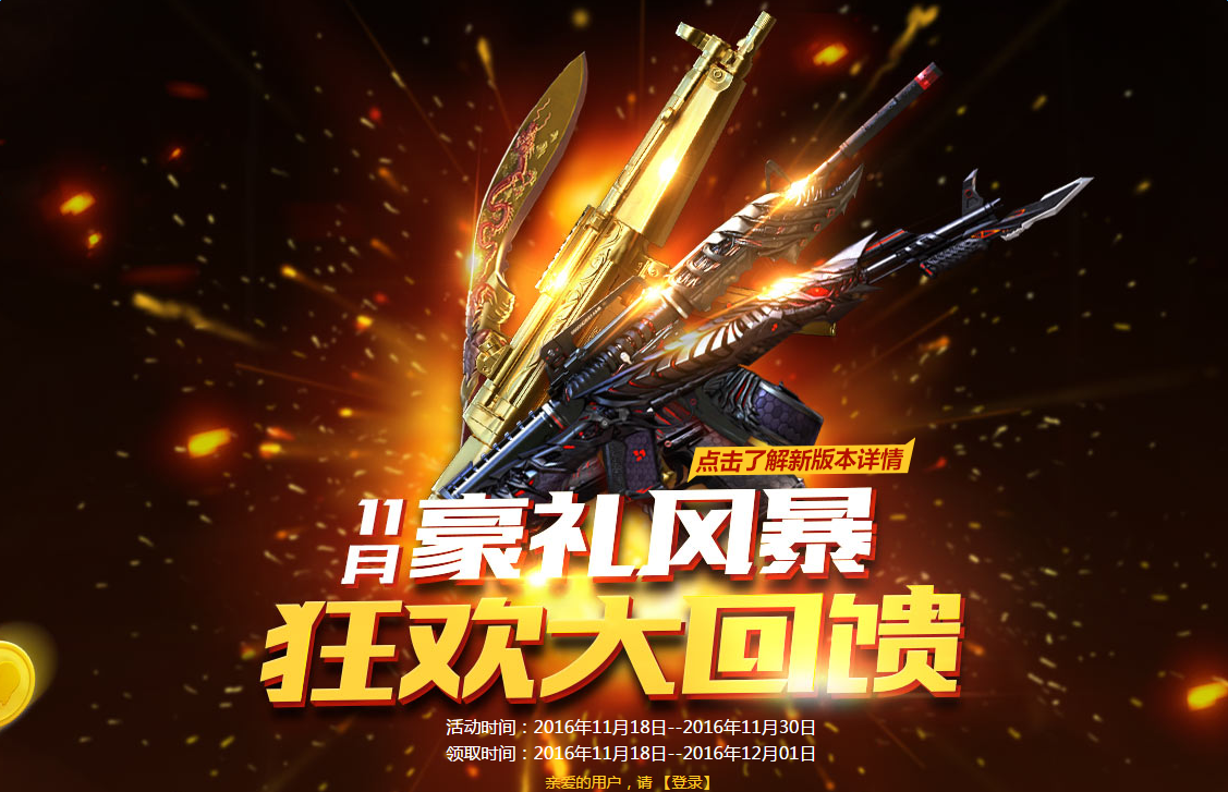 《cf》11月豪禮風暴狂歡大回饋 各特權網址匯總