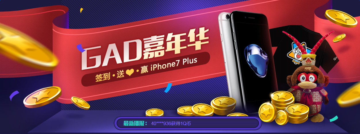 cfGAD嘉年華 簽到送心贏iPhone7 plus