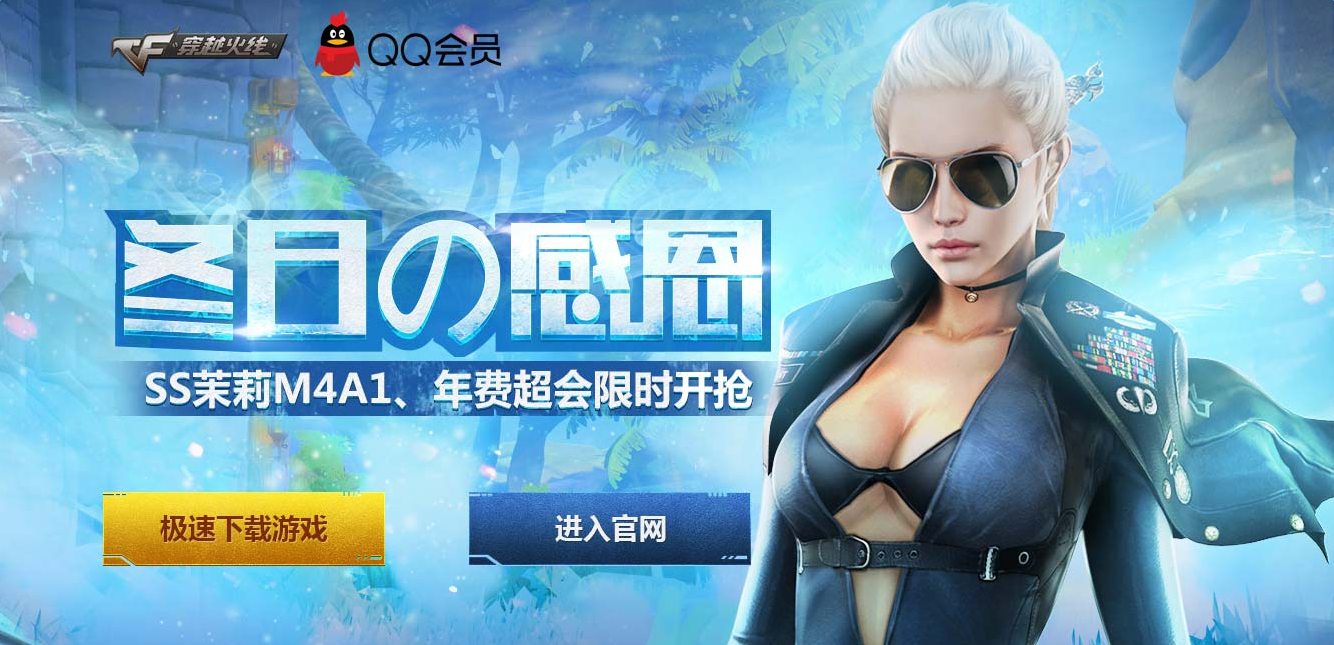 《cf》冬日的感恩 領(lǐng)巴雷特耀龍