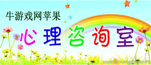 蘋果心理咨詢手機(jī)軟件