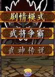 三国战纪：乱世英雄天王版 中文版
