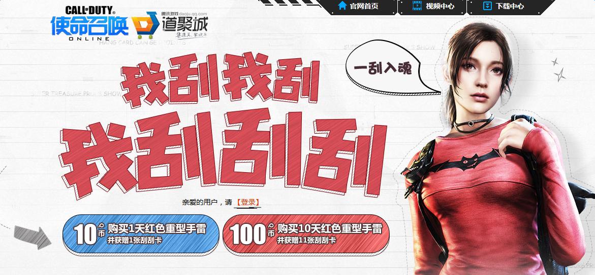 《使命召喚OL》刮刮卡活動 刮一刮安雅到手