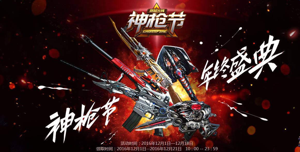 cf神槍節年終盛典  騰訊各特權網址匯總
