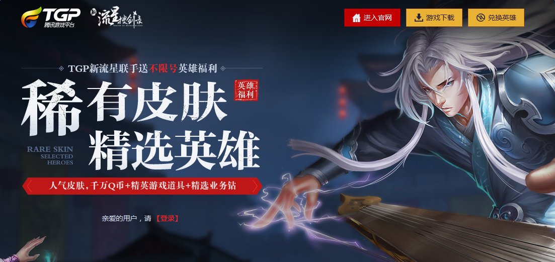 《LOL》注冊新流星領稀有皮膚 地獄行者孫悟空