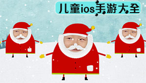 适合儿童的苹果手机游戏