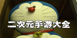 安卓版二次元手游大全