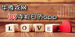 蘋果版手機日歷app推薦