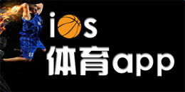 蘋果版體育app大全