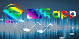 安卓版手機音樂app大全